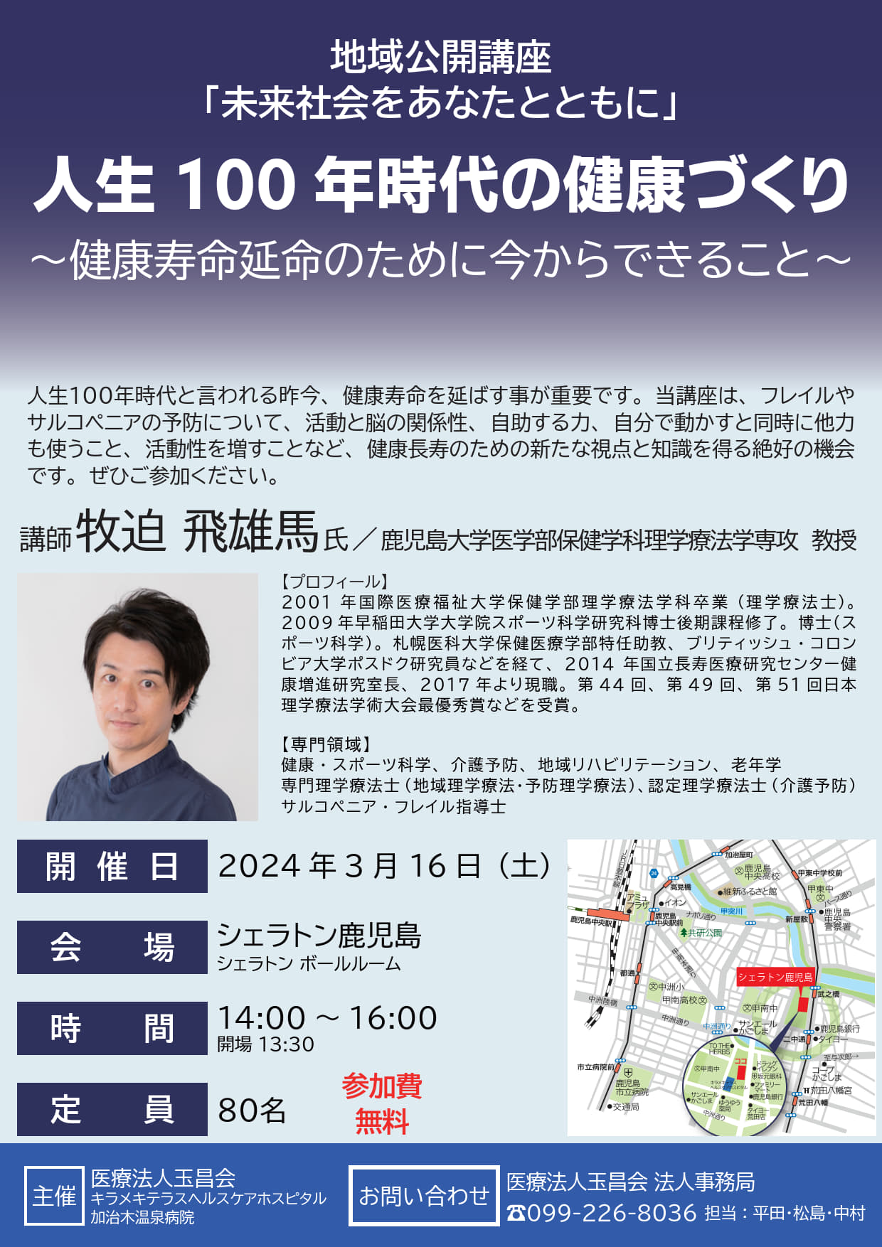 地域公開講座「未来社会をあなたとともに」を開催いたします