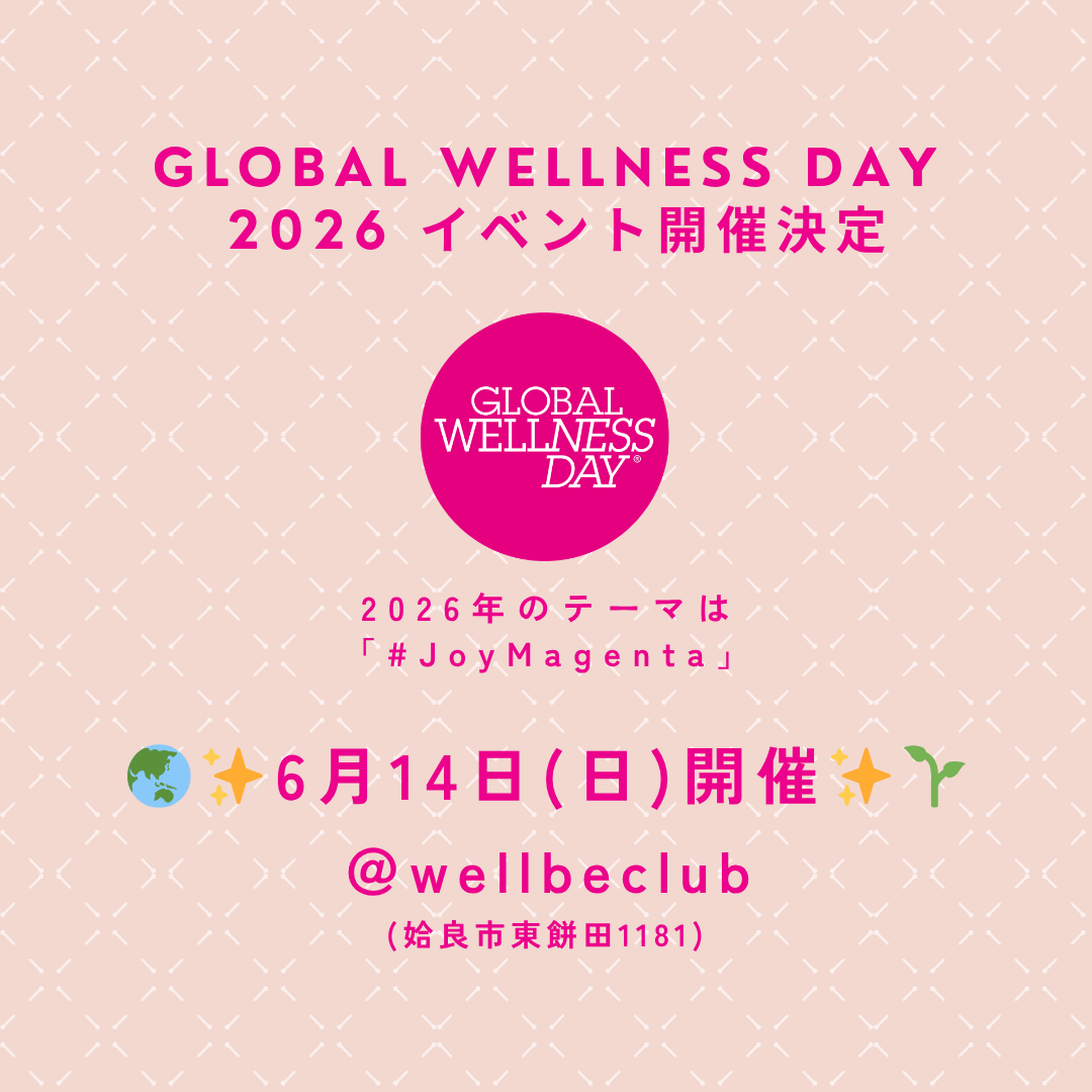 グローバルウェルネスデイ2026イベント開催決定